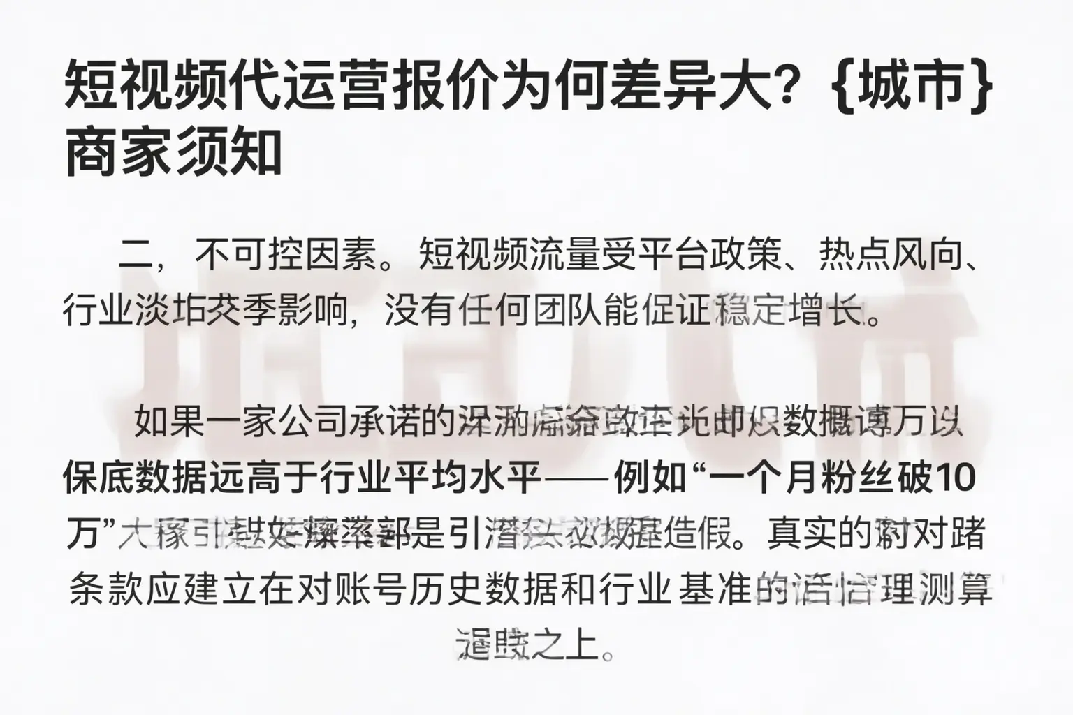 短视频代运营报价为何差异大?渝北商家须知