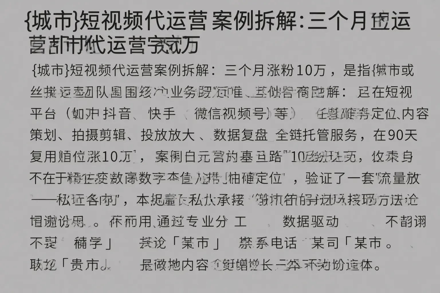 渝北短视频代运营案例拆解:三个月涨粉10万