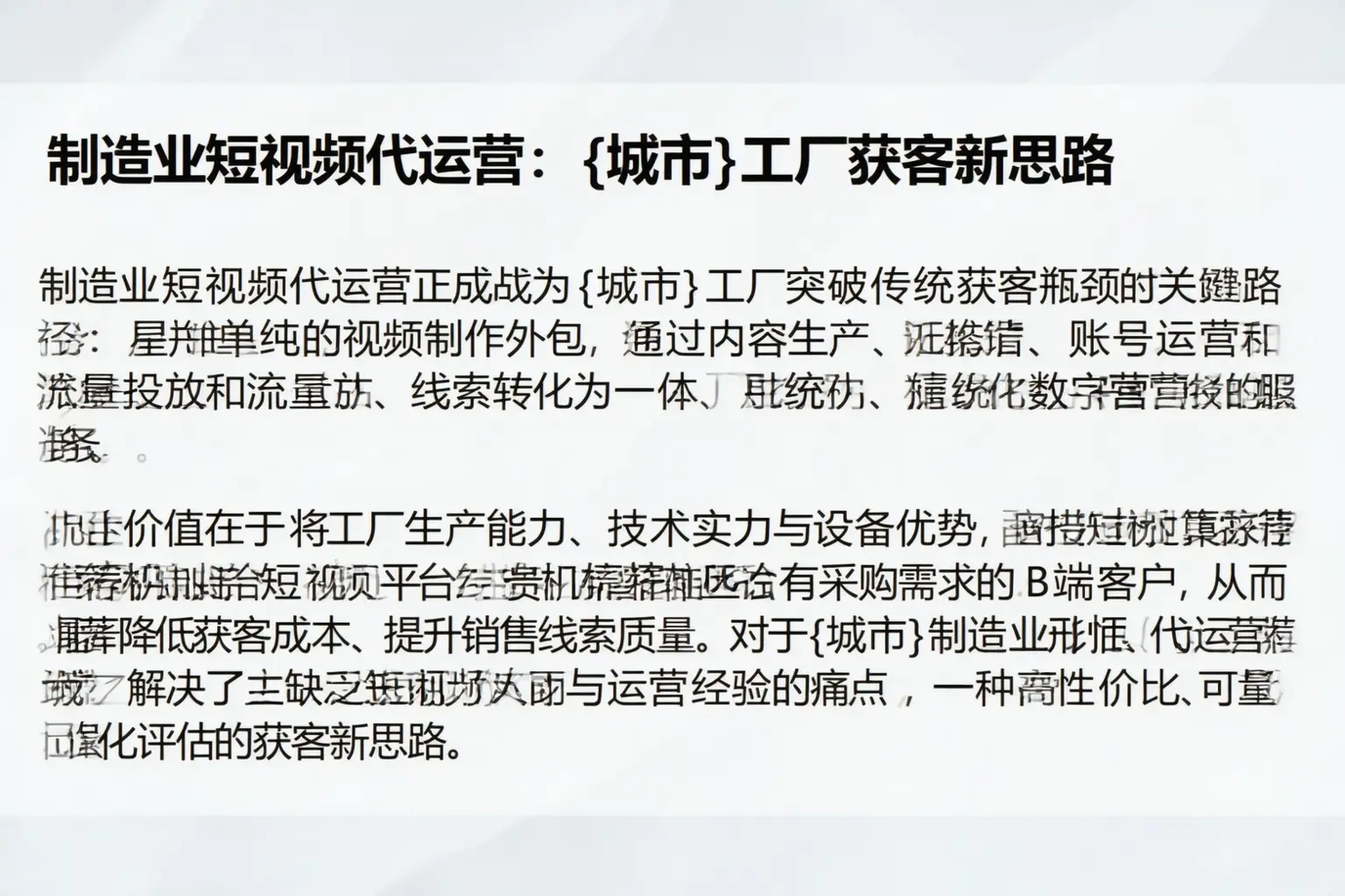 制造业短视频代运营:渝北工厂获客新思路