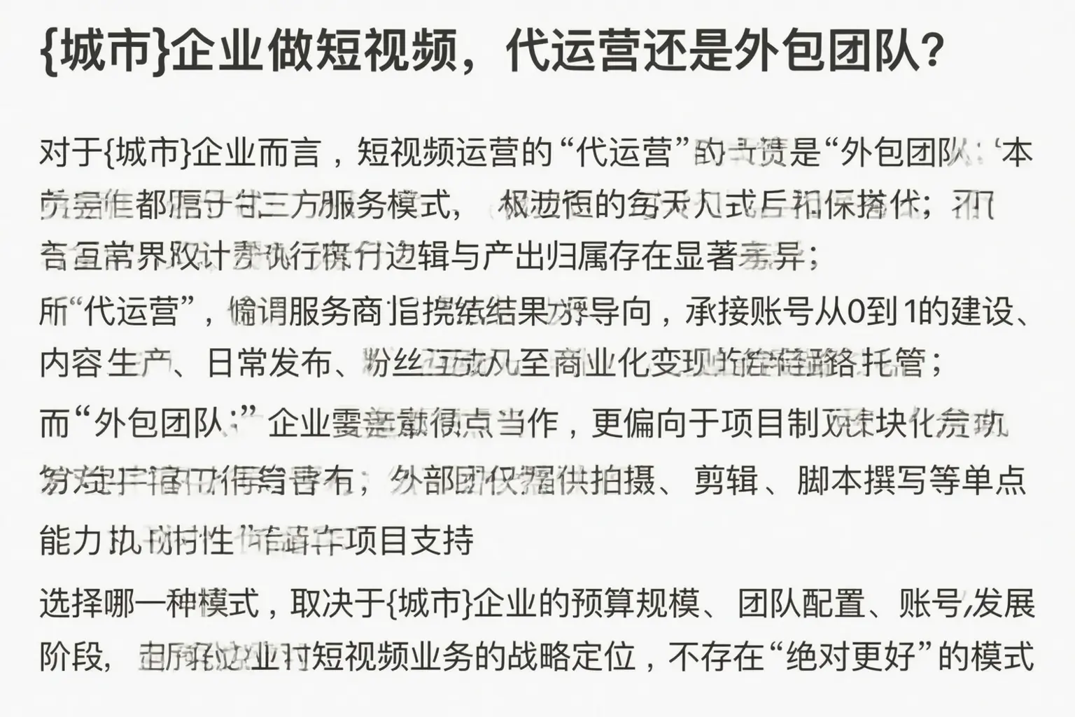 渝北企业做短视频，代运营还是外包团队？