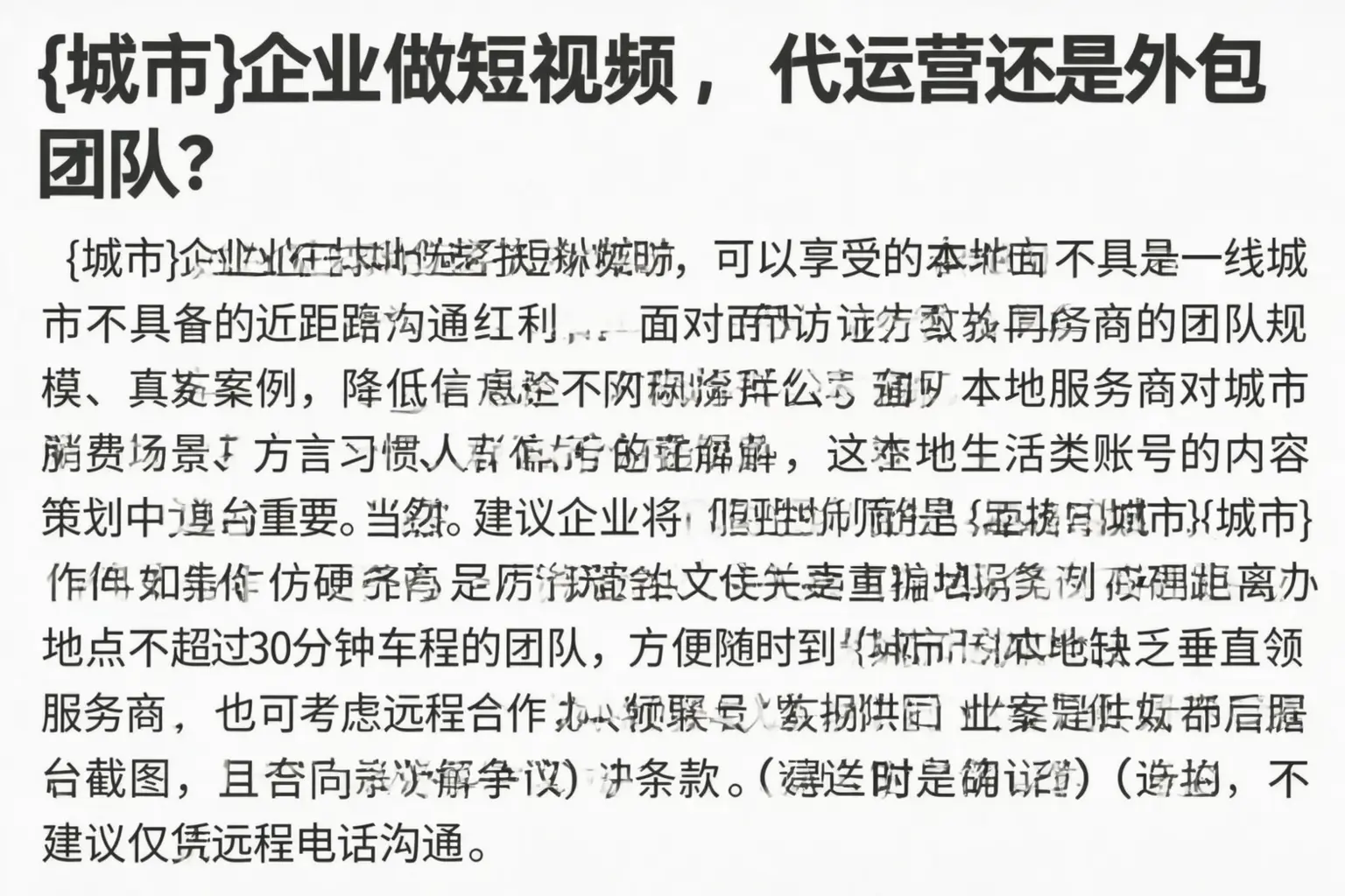 渝北企业做短视频，代运营还是外包团队？
