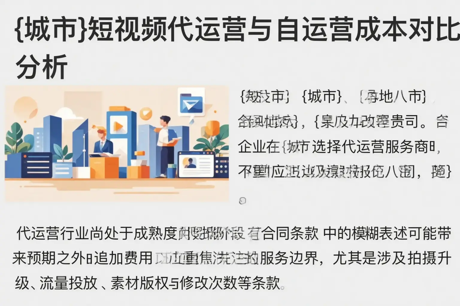 渝北短视频代运营与自运营成本对比分析