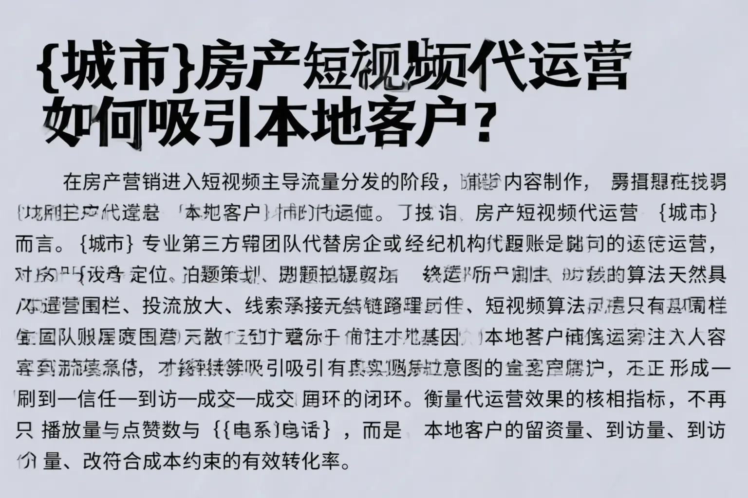 渝北房产短视频代运营如何吸引本地客户？